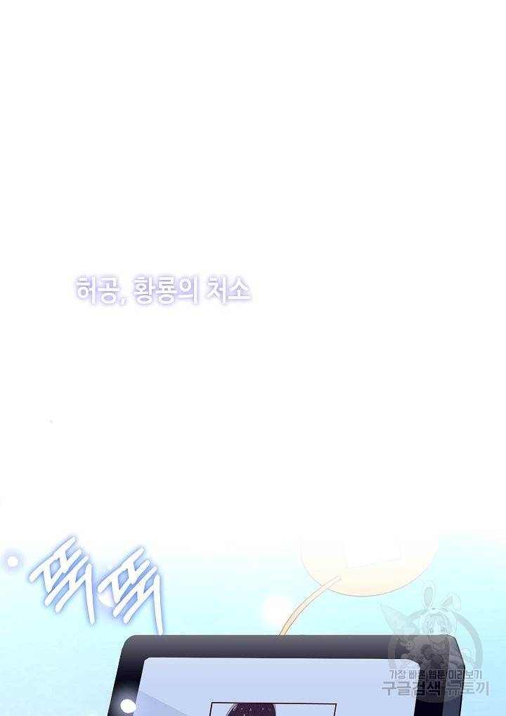 태자비는 미소년 게임이 하고 싶다 150화 2