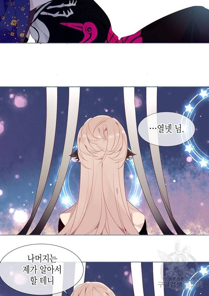 태자비는 미소년 게임이 하고 싶다 150화 5