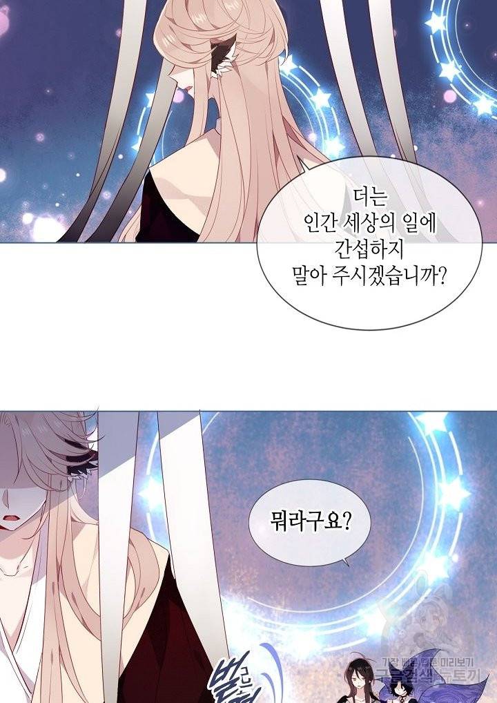태자비는 미소년 게임이 하고 싶다 150화 6