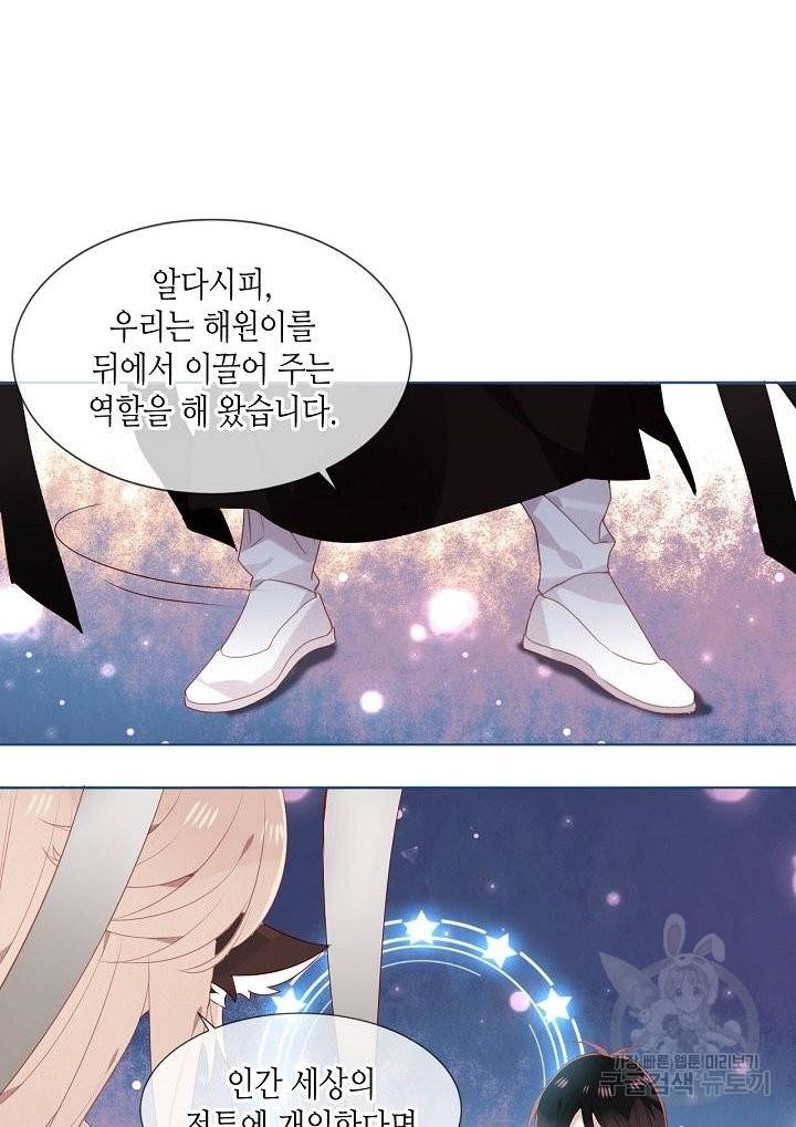 태자비는 미소년 게임이 하고 싶다 150화 8