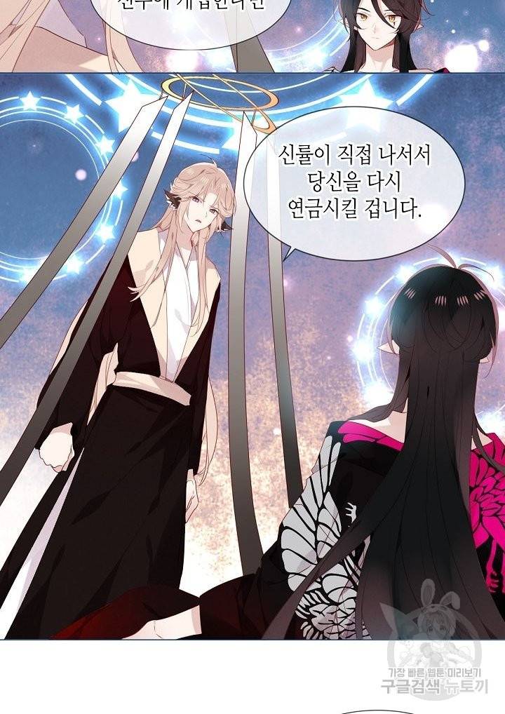 태자비는 미소년 게임이 하고 싶다 150화 9
