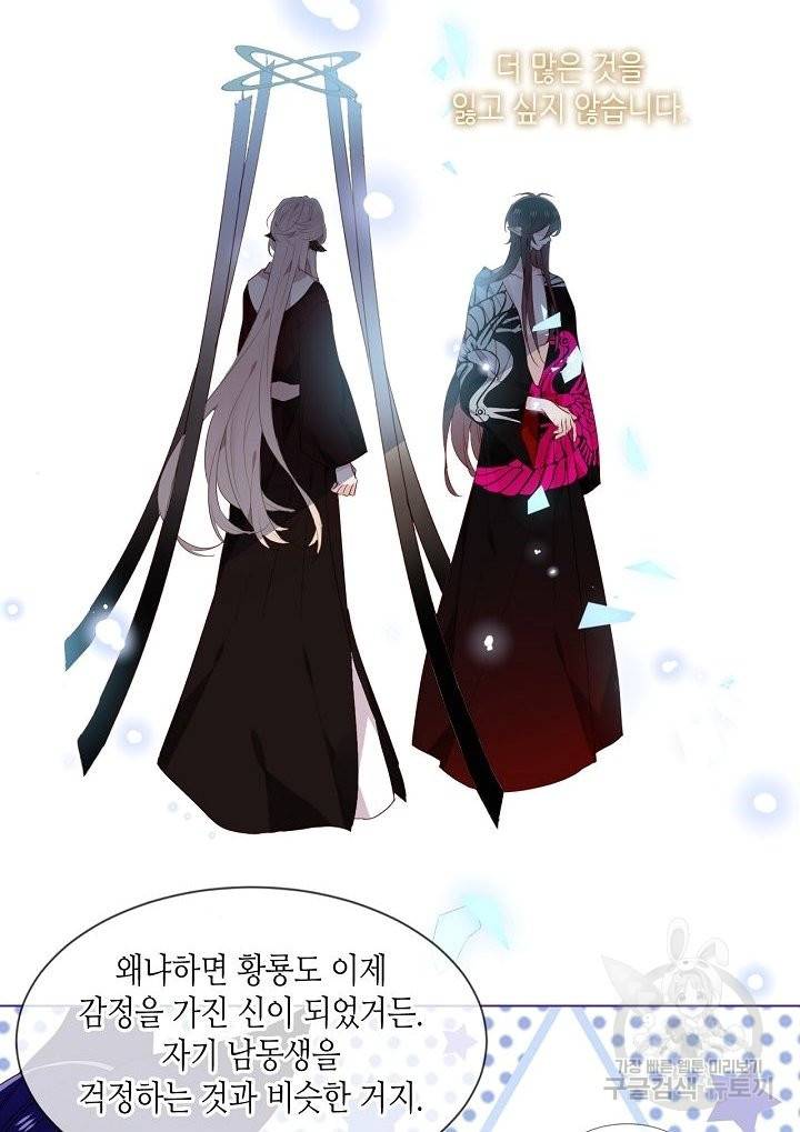 태자비는 미소년 게임이 하고 싶다 150화 15