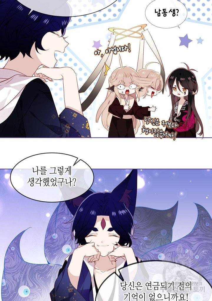태자비는 미소년 게임이 하고 싶다 150화 16
