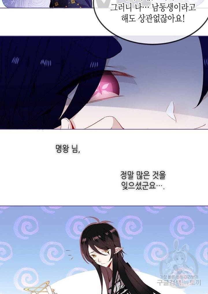 태자비는 미소년 게임이 하고 싶다 150화 17