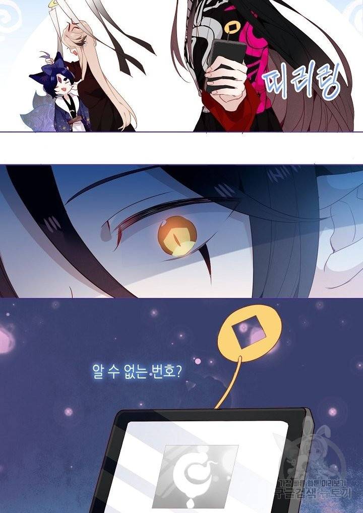 태자비는 미소년 게임이 하고 싶다 150화 18