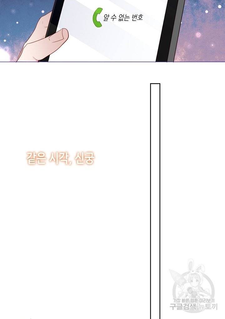 태자비는 미소년 게임이 하고 싶다 150화 19