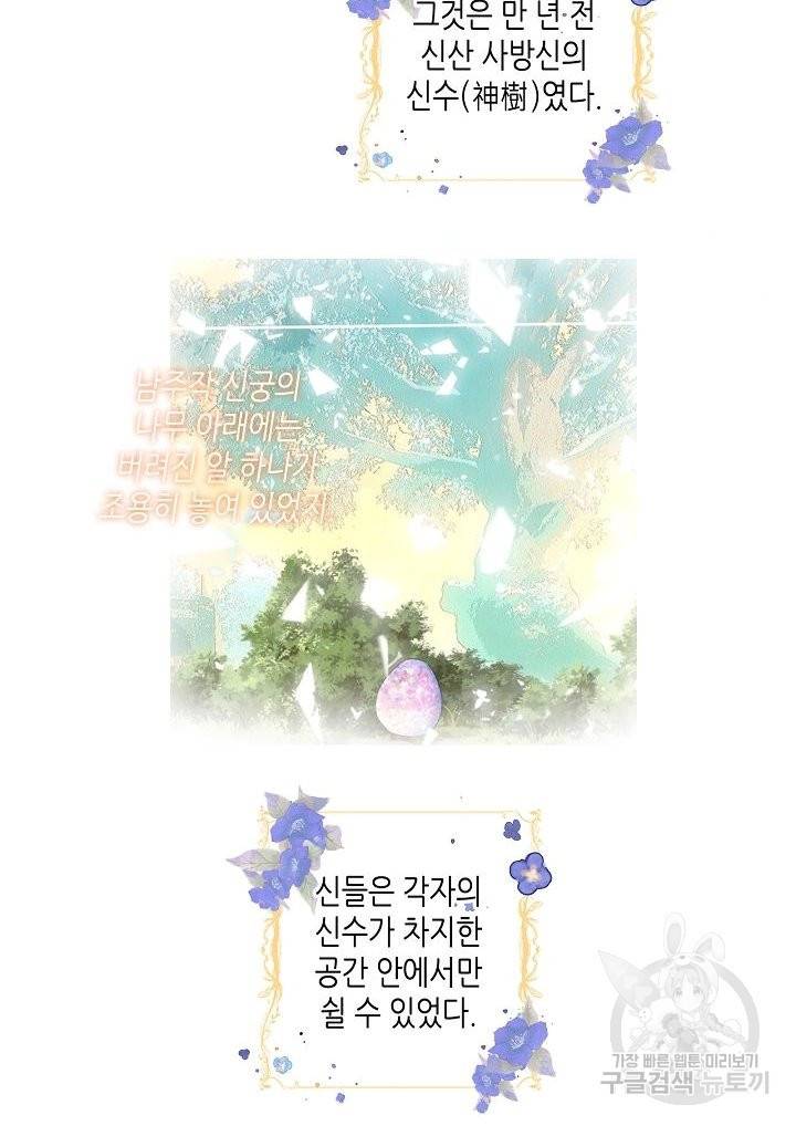 태자비는 미소년 게임이 하고 싶다 150화 21
