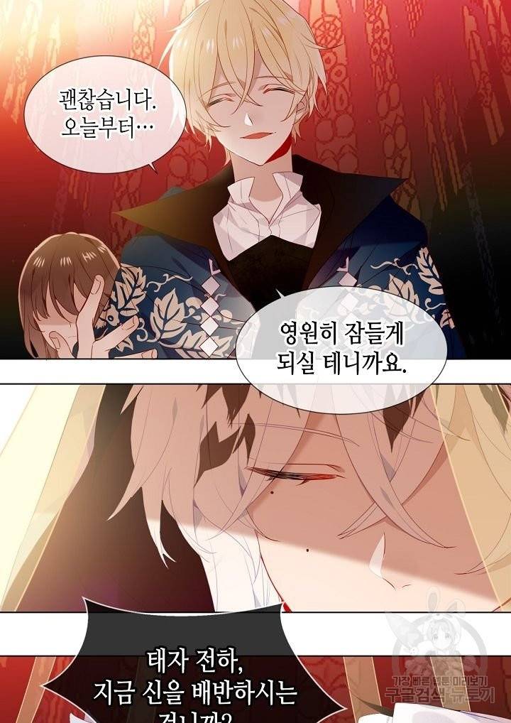 태자비는 미소년 게임이 하고 싶다 150화 23