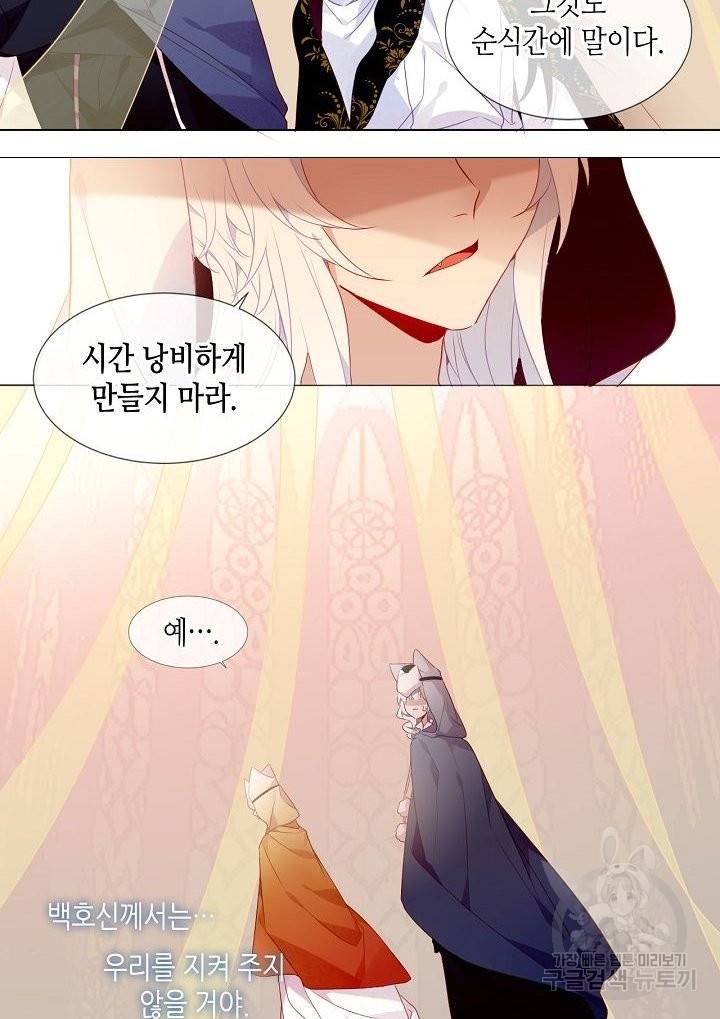 태자비는 미소년 게임이 하고 싶다 150화 25
