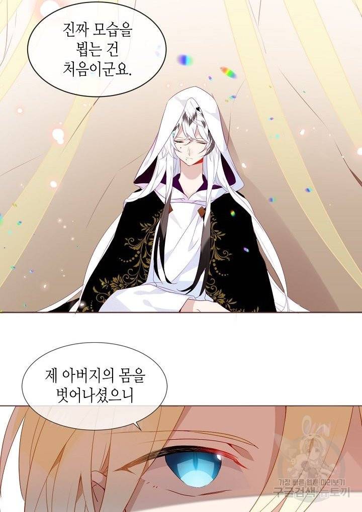 태자비는 미소년 게임이 하고 싶다 150화 27