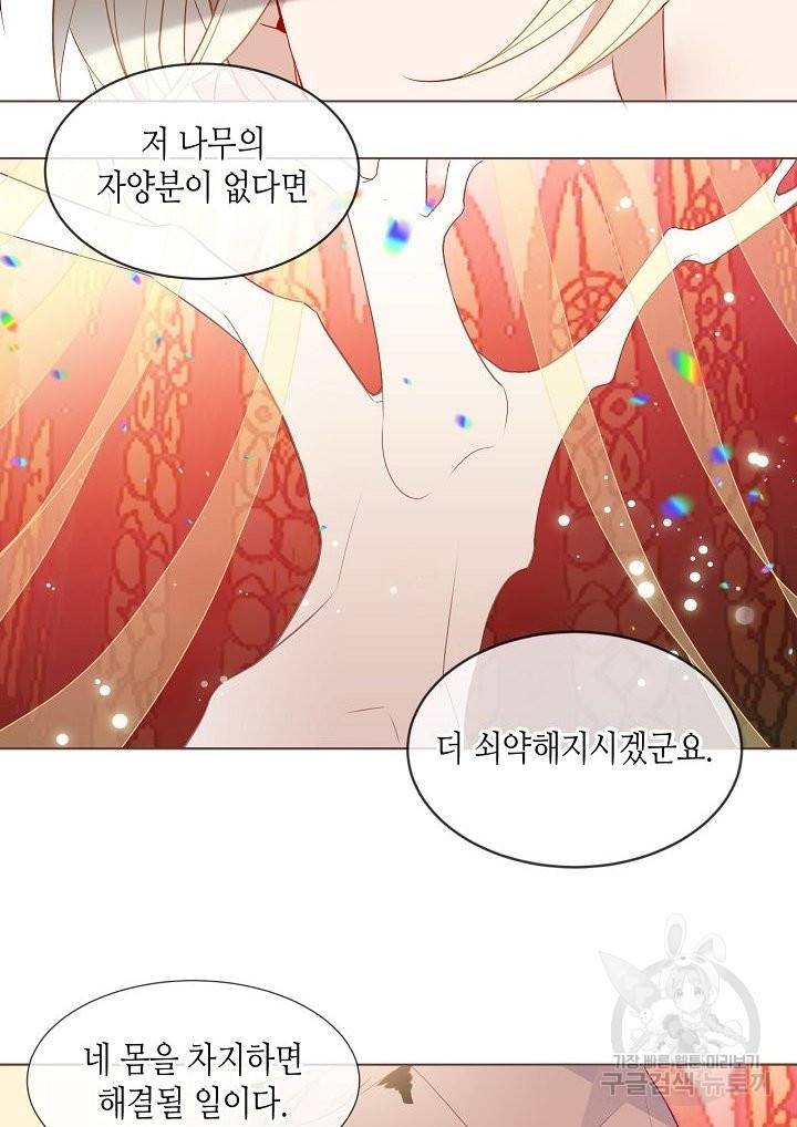태자비는 미소년 게임이 하고 싶다 150화 28