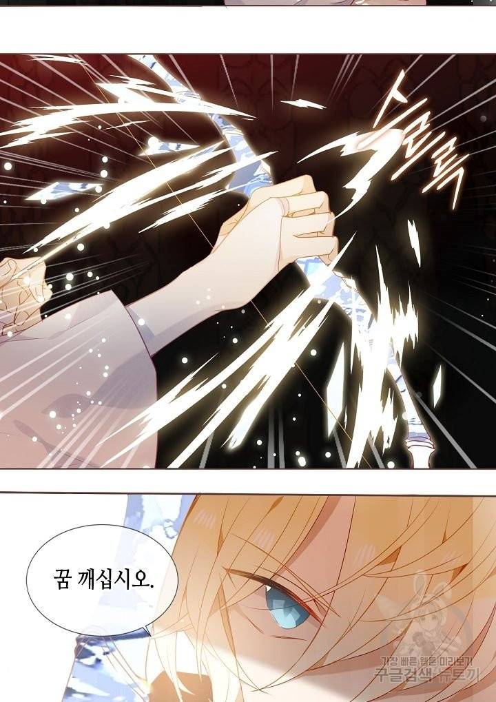 태자비는 미소년 게임이 하고 싶다 150화 30