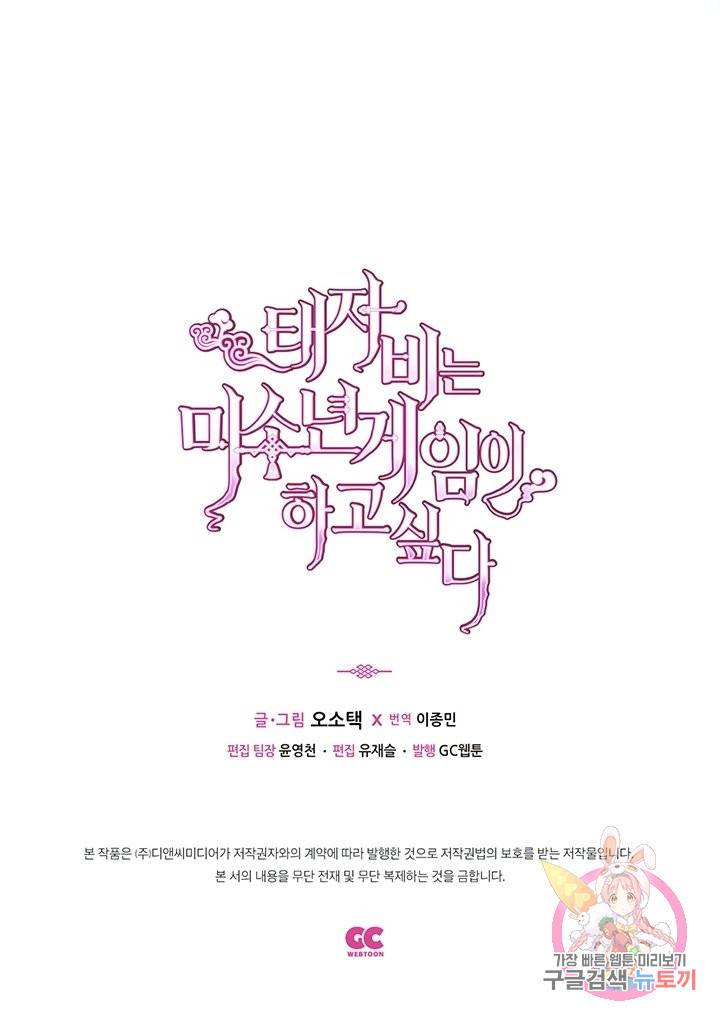 태자비는 미소년 게임이 하고 싶다 150화 46