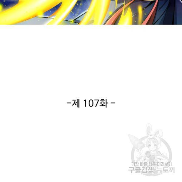 복천성주 107화 17