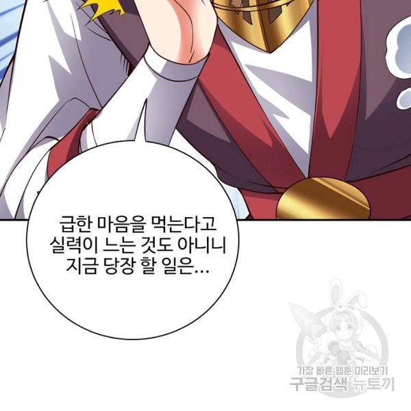 복천성주 107화 23
