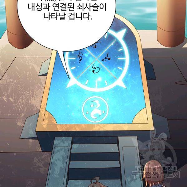 복천성주 107화 53