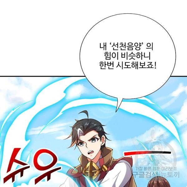 복천성주 107화 55