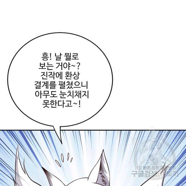 복천성주 107화 77