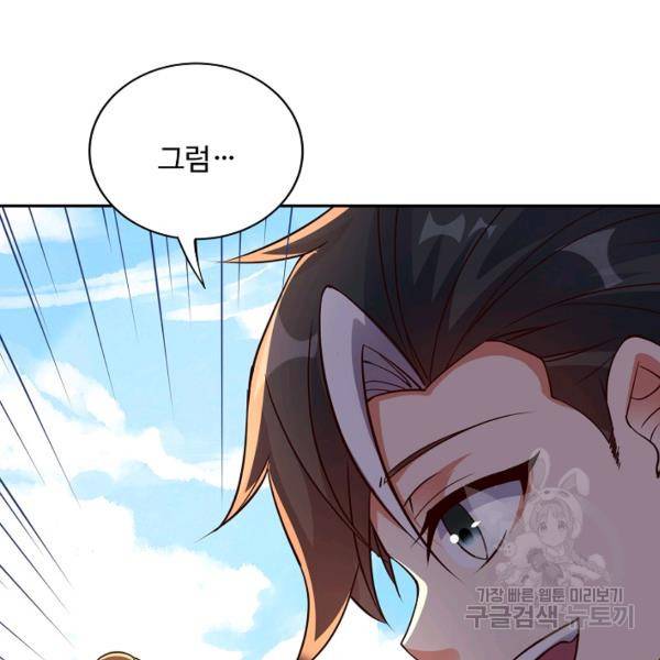 복천성주 107화 80