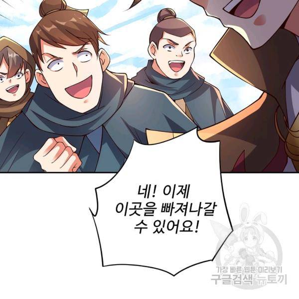 복천성주 107화 81