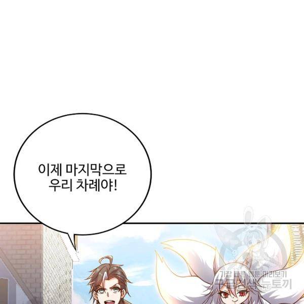 복천성주 107화 88