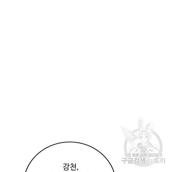 복천성주 107화 95
