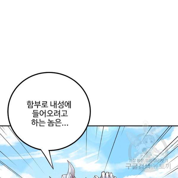 복천성주 107화 121