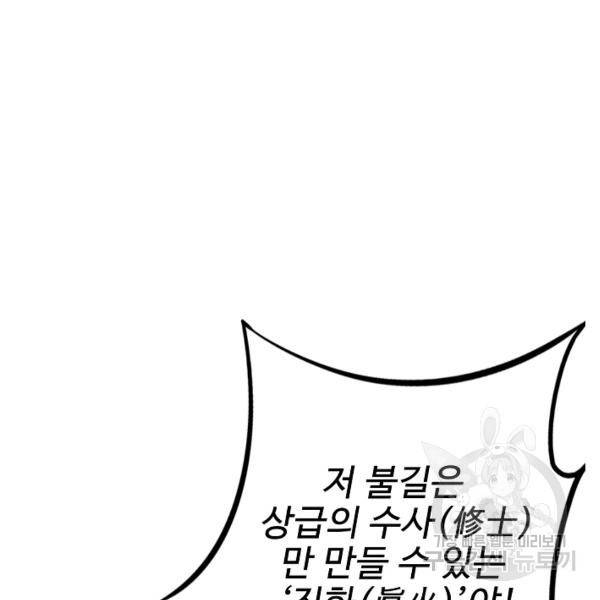 복천성주 107화 145