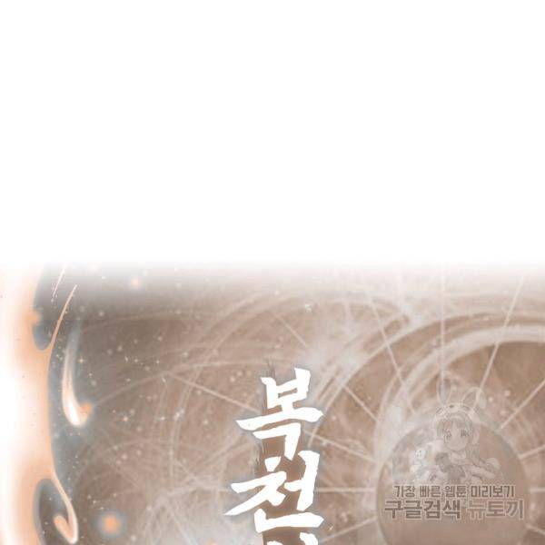 복천성주 107화 173