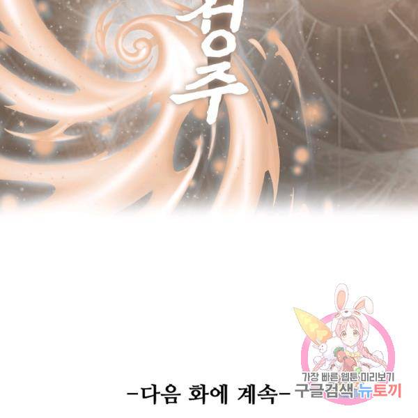 복천성주 107화 174