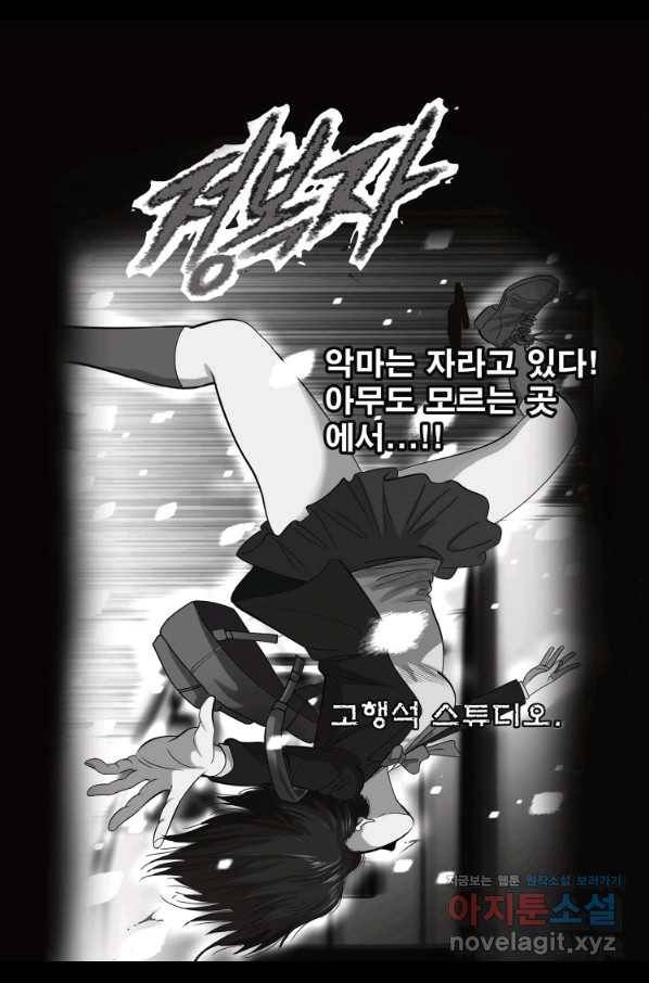 고행석 악질의 전설 5탄 정복자 1화 2