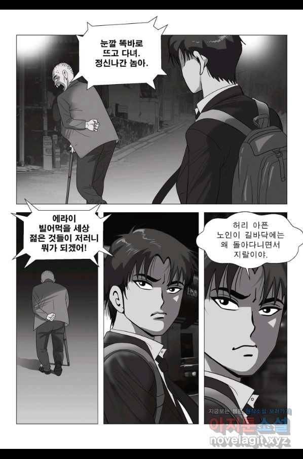 고행석 악질의 전설 5탄 정복자 1화 34
