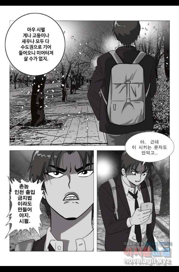 고행석 악질의 전설 5탄 정복자 1화 56