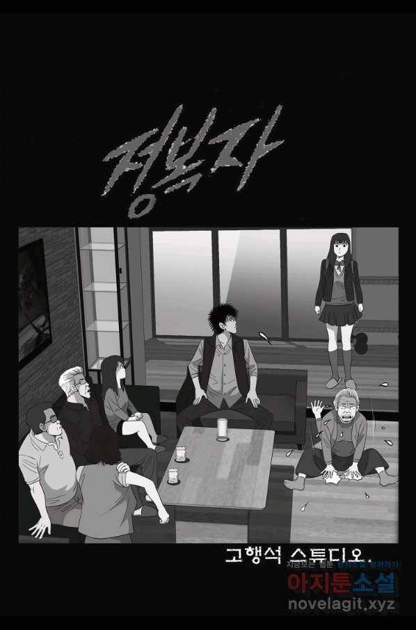 고행석 악질의 전설 5탄 정복자 10화 2