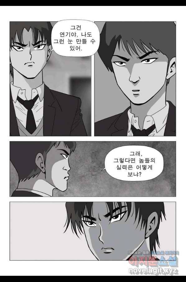 고행석 악질의 전설 5탄 정복자 10화 9
