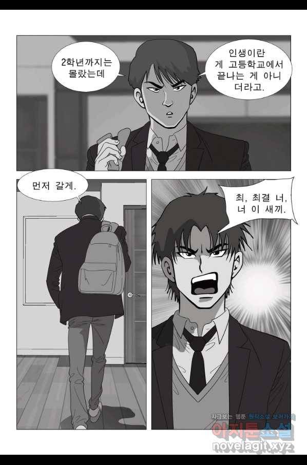 고행석 악질의 전설 5탄 정복자 10화 14