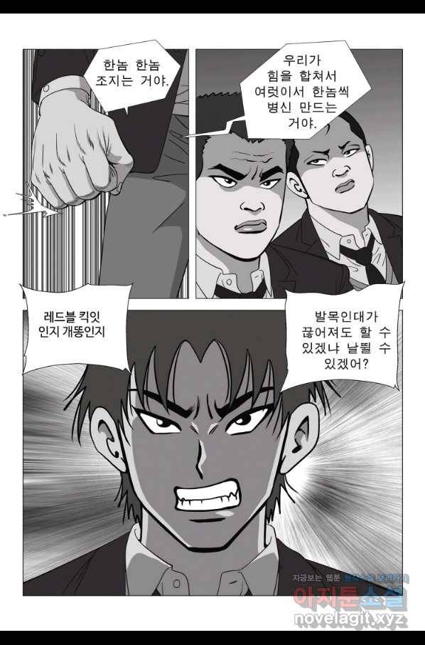 고행석 악질의 전설 5탄 정복자 10화 18