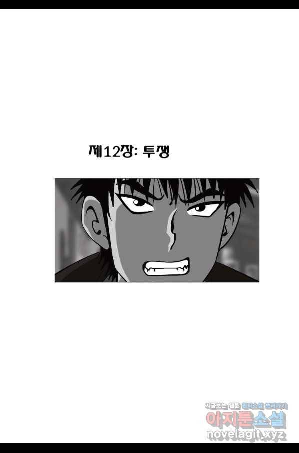 고행석 악질의 전설 5탄 정복자 10화 28