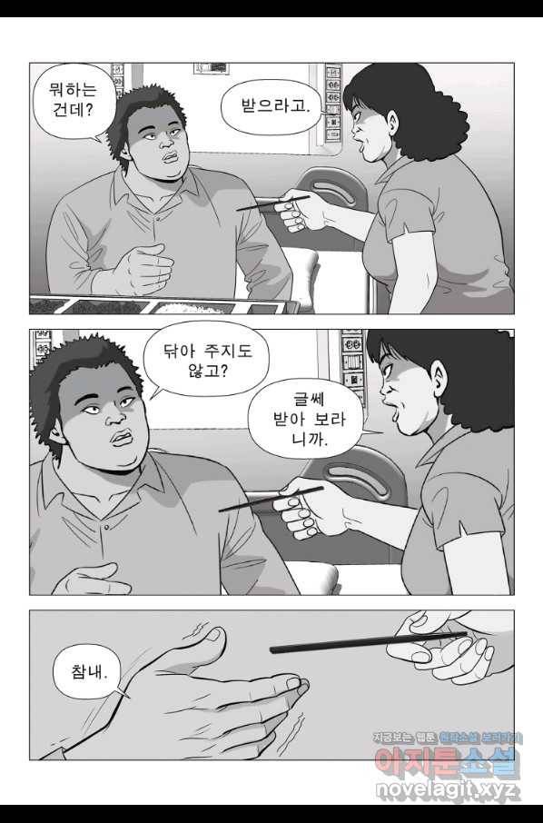 고행석 악질의 전설 5탄 정복자 10화 32