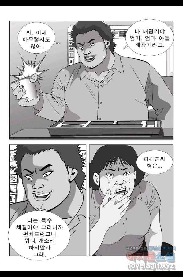 고행석 악질의 전설 5탄 정복자 10화 35