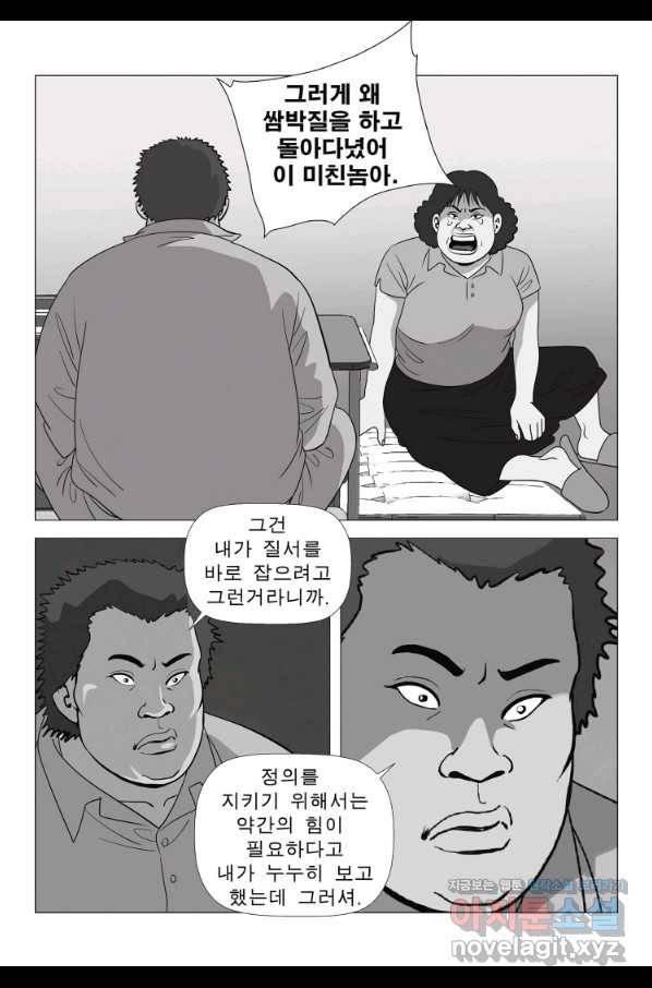 고행석 악질의 전설 5탄 정복자 10화 36
