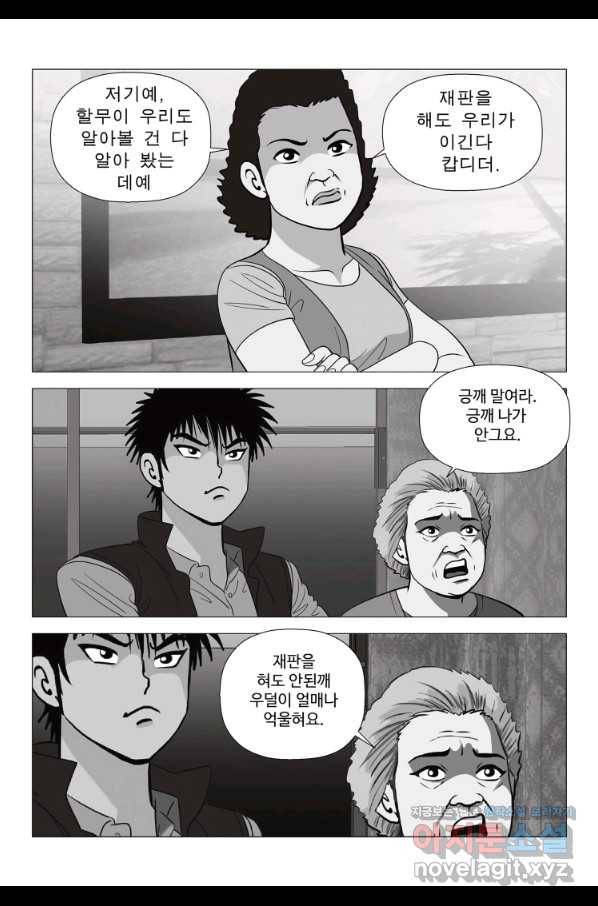 고행석 악질의 전설 5탄 정복자 10화 40