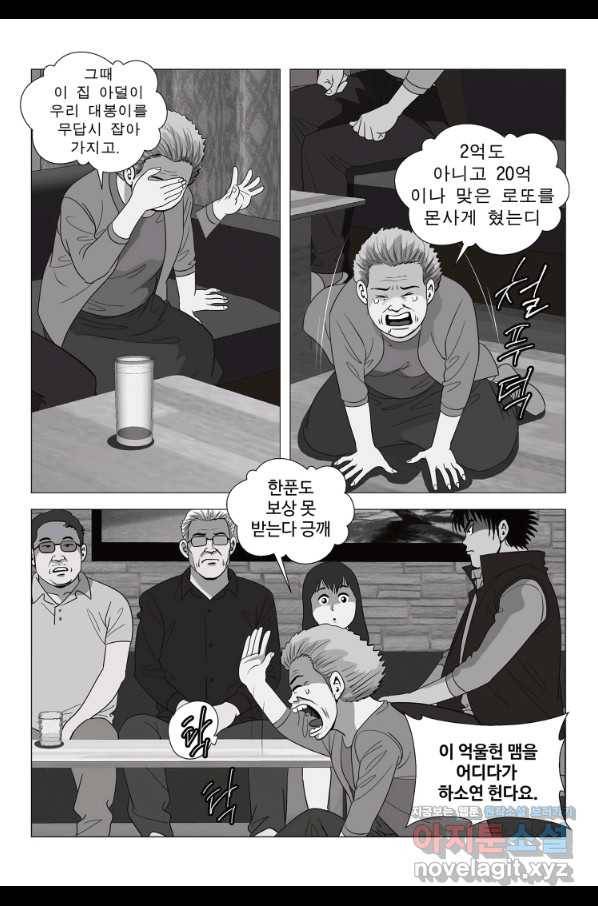 고행석 악질의 전설 5탄 정복자 10화 41