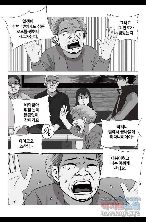 고행석 악질의 전설 5탄 정복자 10화 42