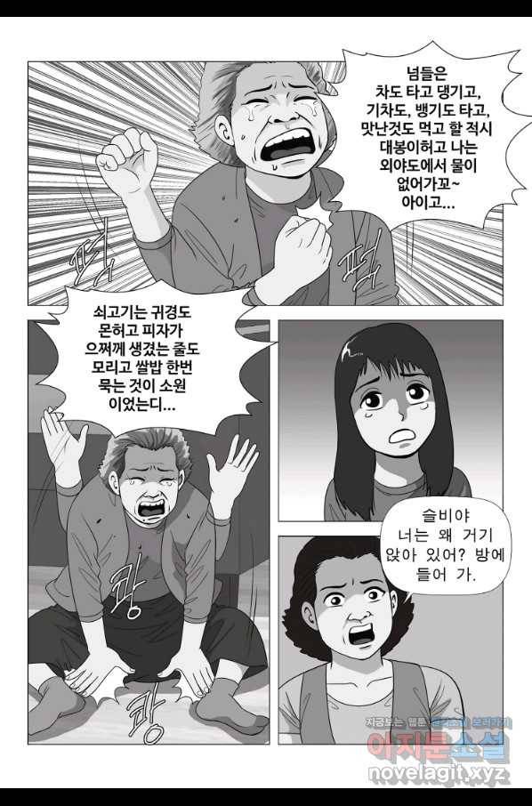 고행석 악질의 전설 5탄 정복자 10화 43