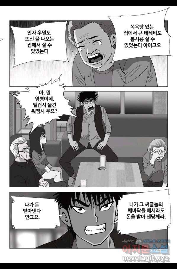 고행석 악질의 전설 5탄 정복자 10화 44