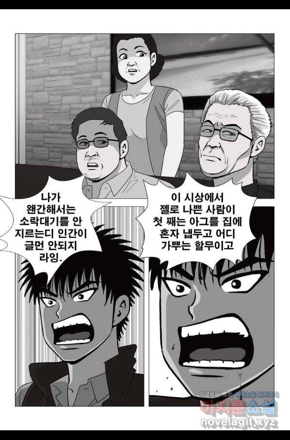 고행석 악질의 전설 5탄 정복자 10화 47