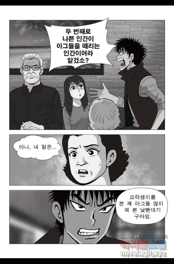 고행석 악질의 전설 5탄 정복자 10화 48