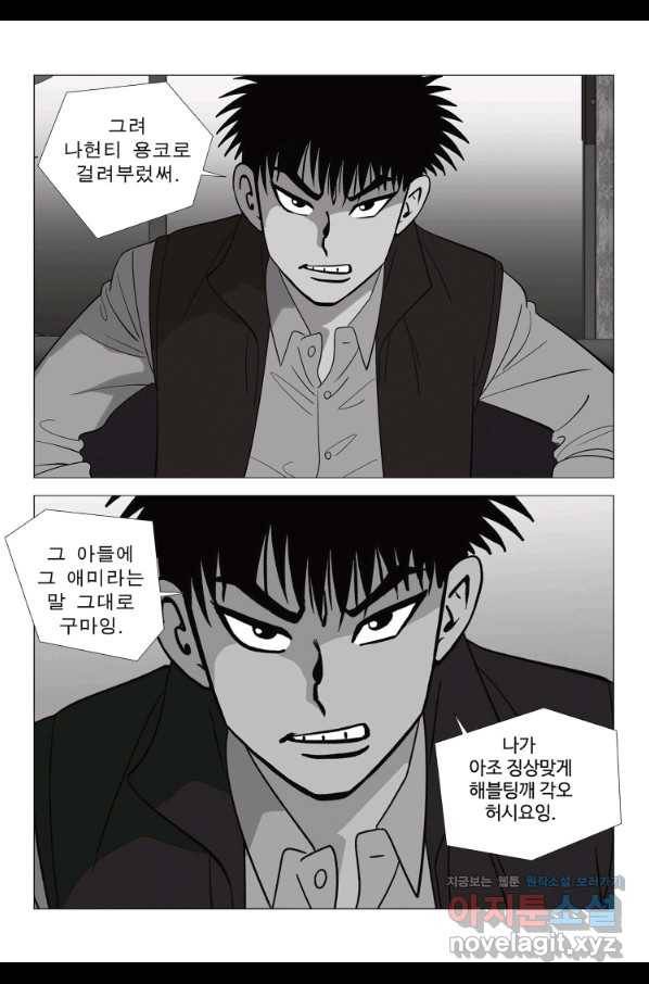 고행석 악질의 전설 5탄 정복자 10화 49