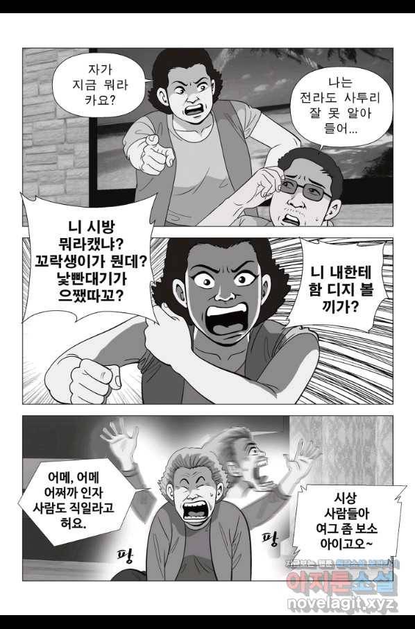 고행석 악질의 전설 5탄 정복자 10화 50
